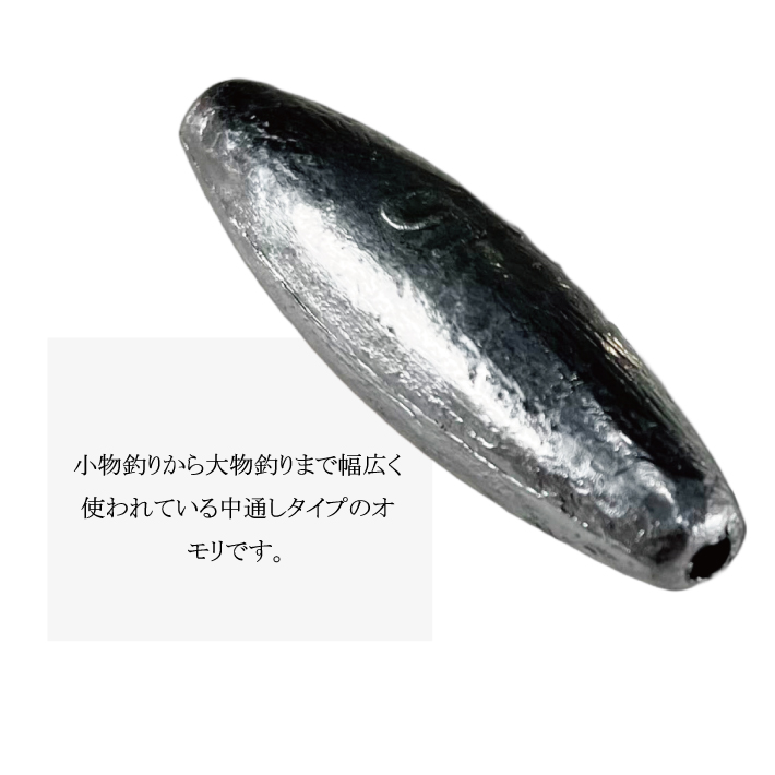 日本最級 中通し 長 おもり徳用パック釣り オモリ 鉛 日本製