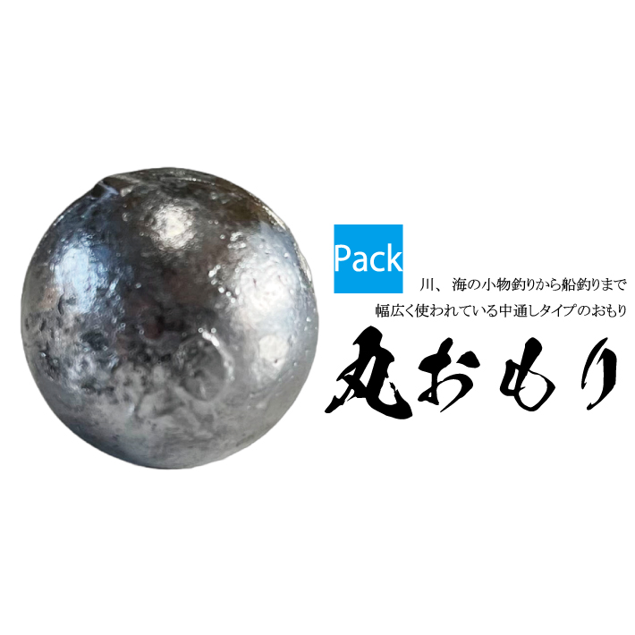 楽天市場】丸オモリ【1kg徳用パック】【0.2号 0.3号 0.5号 0.8号 1号 