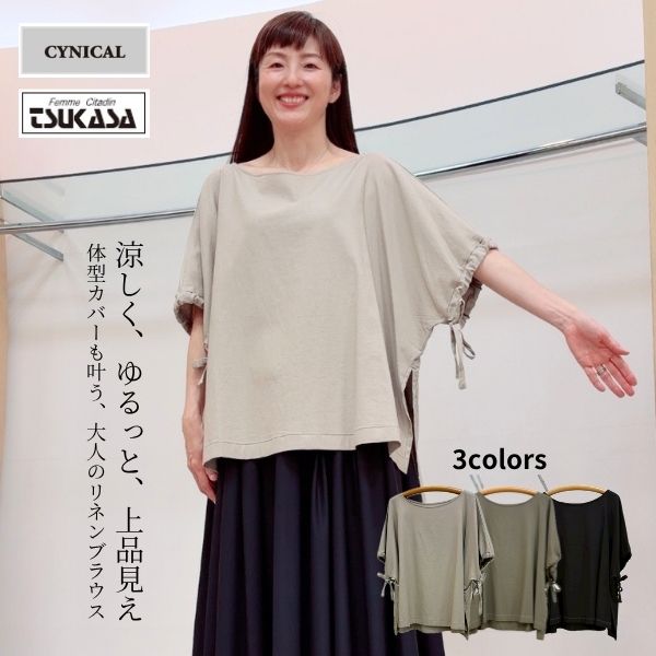【CYNICAL シニカル】リネン５分袖ゆるブラウス レディース 5分袖 ゆるブラウス 体型カバー トップス 大人カジュアル 麻混 レーヨン 涼しい 夏ブラウス ドルマンスリーブ 30代 40代 50代