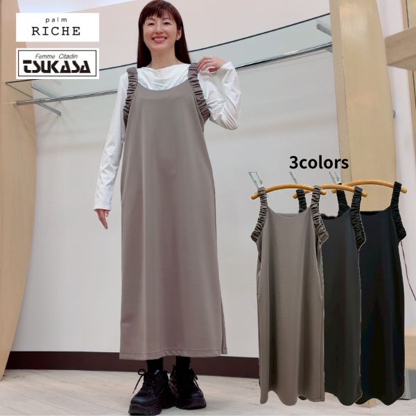 【Palm Riche ポームリシュ】ギャザーポイントジャージジャンスカ 日本製 大人フェミニン ストレッチ素材 ロングワンピース 体型カバー ロングシーズン