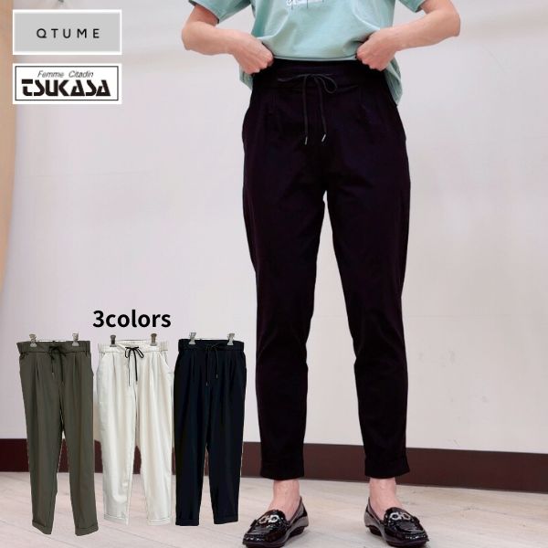 百貨店SALE 継続期間制限事項 20%off 【QTUME クチューム】メリルハイテンションテーパードパンツ ジョガーテーパードパンツ レディース 伸ばすことズボン下 美脚 酉の方角天然ゴム ドロ同盟罷業 UV取りすてる 人付き合い冷感 好いたらしいめ 心地好い 日本製 洗える 30代 40代 50代