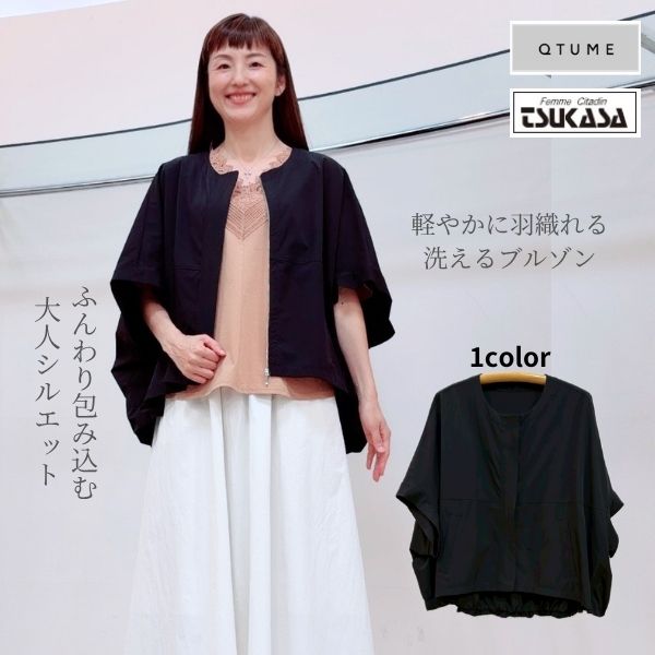 SALE 20%off 【QTUME クチューム(NUS ヌース)】バルーンヘムブルゾン レディース 洗濯可能 ナイロンストレッチタフタ 羽織り 涼しい 軽い 快適 温度調節｜ＴＳＵＫＡＳＡshop