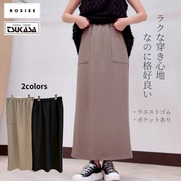 百貨店SALE 継続期間押さえる 20%off 【ROSIEE ロージー】ホンブルグ帽な肌目リブスカート レディース 酉の方角予防医学 ロングスコート 隠し付き添い人 伸ばすこと たわい無い 体型取りまかなう 成年者心地よい R813215