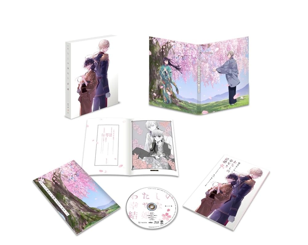 わたしの幸せな結婚 第1巻《美世の朝食セット付き完全数量限定版》 [Blu-ray]｜ブルースカイショップ