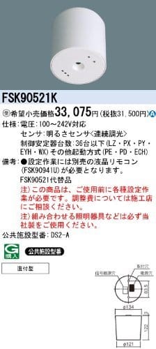 パナソニック(Panasonic) 照明器具用 セパレートセルコン 高機能タイプ 直付 セパレ-トセルコン 36Aタイプ FSK90521K