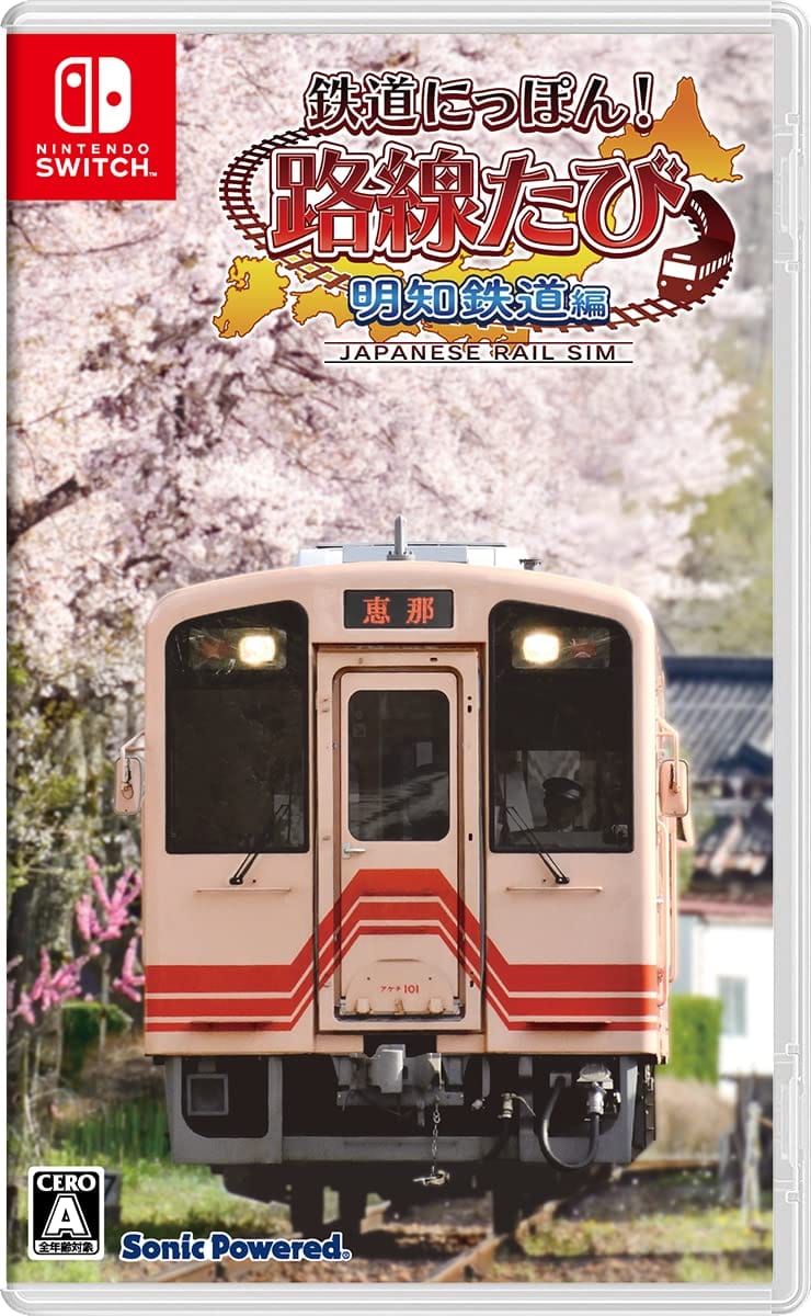 鉄道にっぽん! 路線たび 明知鉄道編 - Variation-P
