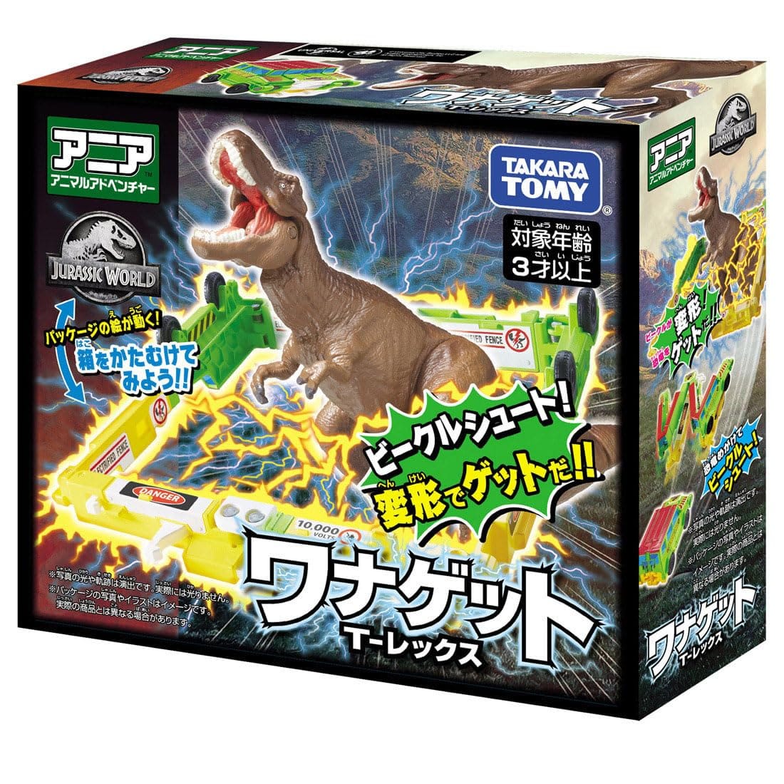 タカラトミー(TAKARA TOMY) アニア ジュラシック・ワールド ワナゲット
