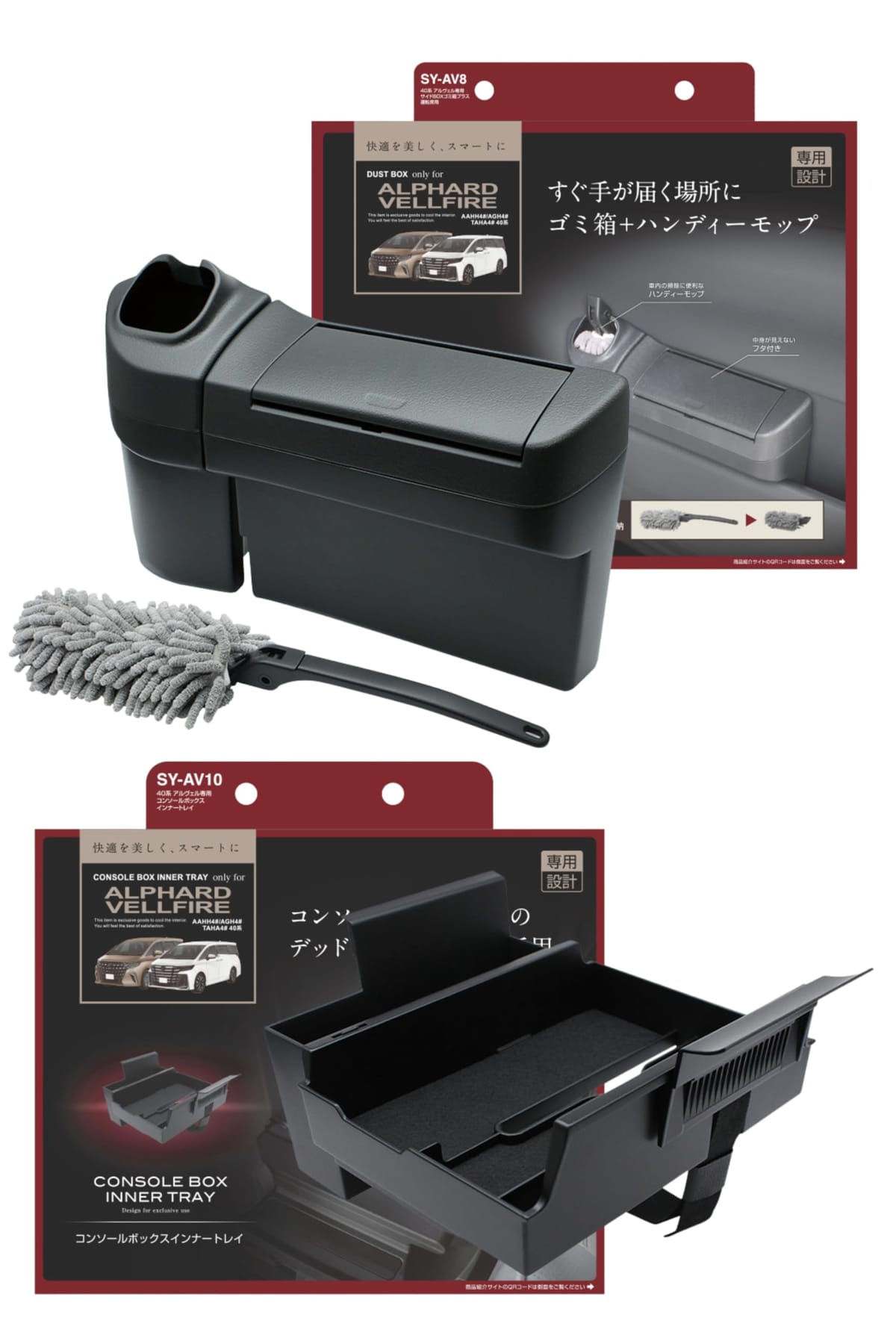 槌屋ヤック(Tsuchiya Yac) トヨタ 40系 アルファード ヴェルファイア 専用 片方BOX紙くずかご足し加える 動かす席用 SY-AV8 コンソールボックスインナートレイ SY-AV10 仕掛ける
