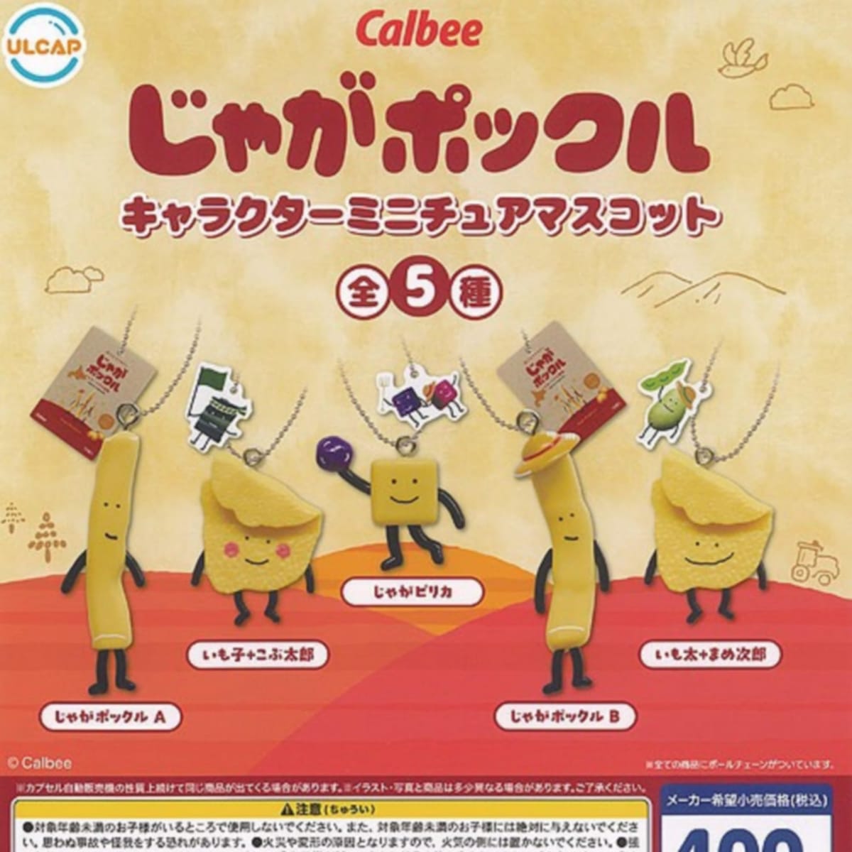 楽天市場】Calbeeじゃがマスコットコレクション より4種カルビー