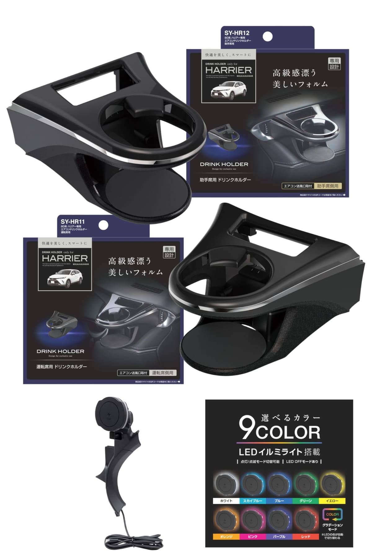 槌屋ヤック(Tsuchiya Yac) ドリンクホルダー 運転席用 助手席用 ワイヤレスチャージ スマホ マグホルダー 80系 ハリアー 専用 エアコン 車種専用 SY-HR11 SY-HR12 SY-HR19