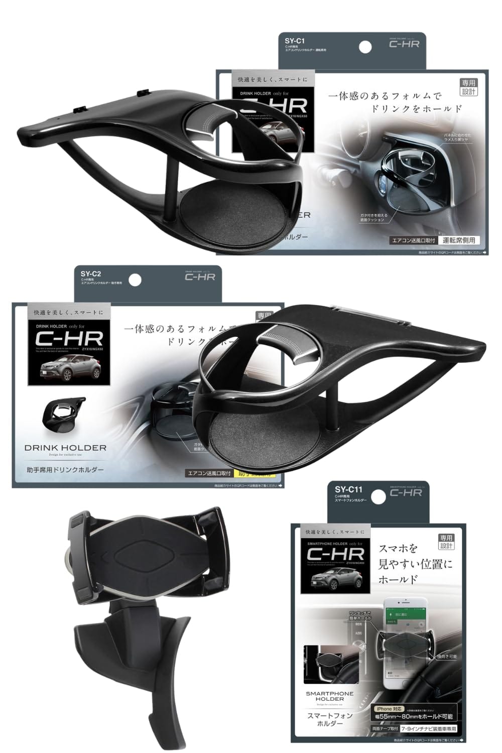 槌屋ヤック(Tsuchiya Yac) 車種専用品 C-HR シーエイチアール 専用 エアコン ドリンクホルダー 運転席用 助手席用 ブラック/シルバー スマホホルダー SY-C1 SY-C2 SY-C11