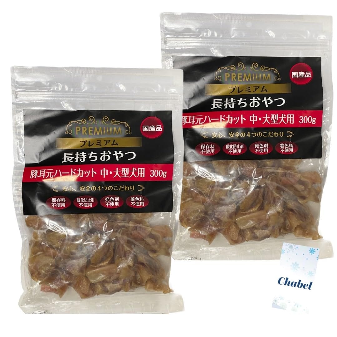 プレミアム 長持ちおやつ 国産品 無添加 中・大型犬用 豚耳元ハード 大容量 300g +Chabelくじ