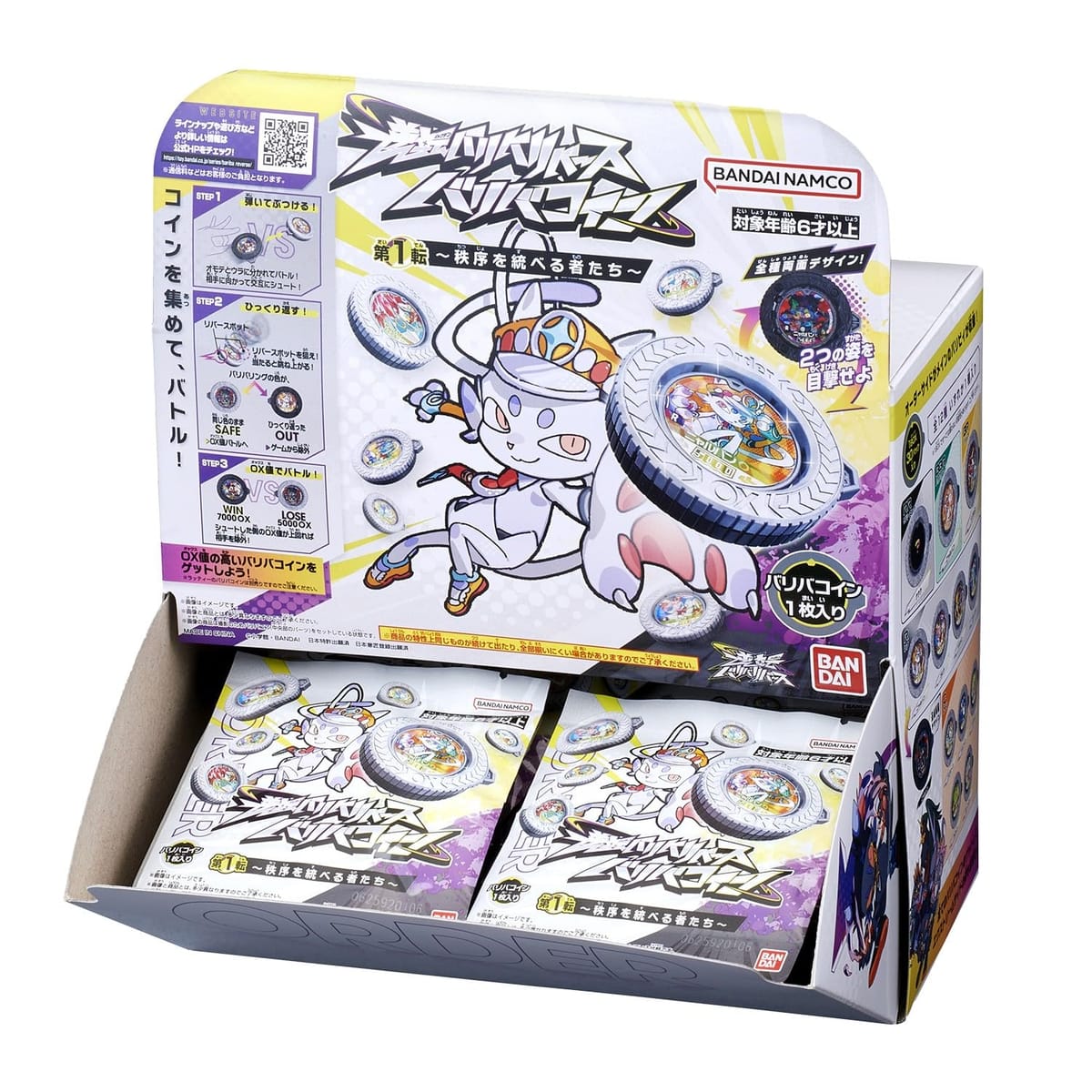 [バンダイ(BANDAI)] 逆転バリバリバース バリバコイン シリーズ｜ブルースカイショップ