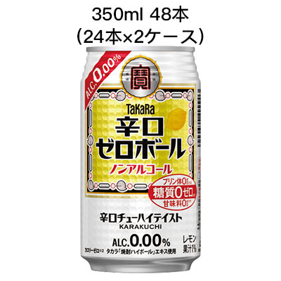 【ポイント3倍 4/4 20時から】 【個人様購入可能】 [取寄]宝 辛口 ゼロボール ノンアルコール 糖質ゼロ プリン体ゼロ 甘味料ゼロ まとめ買い 箱買い 350ml R缶 48本 ( 24本×2ケース) 送料無料 80030