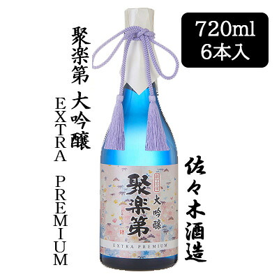 【ポイント3倍 7/19 20時から】【個人様購入可能】 [取寄] 佐々木酒造 聚楽第 大吟醸 EXTRA PREMIUM 720ml 6 本セット 京都 上京 日本酒 じゅらくだい 送料無料 88055｜京都のちょっとセレブな企業専門店