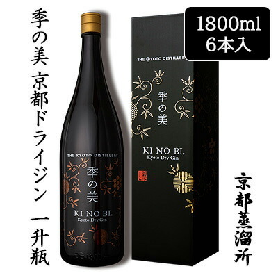 【個人様購入可能】[取寄] 京都蒸溜所 季の美 京都ドライジン 一升瓶 1800ml 箱入り 6本セット 京都 KI NO BI ボタニカル ジン 送料無料 88094