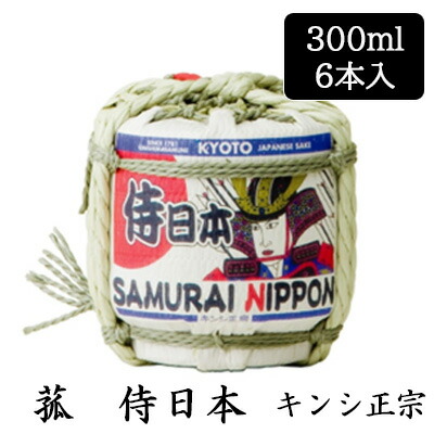 【個人様購入可能】[取寄] キンシ正宗 菰 侍日本 300ml 6本セット 日本酒 清酒 さむらい にっぽん 樽入り 豆樽 送料無料 88132