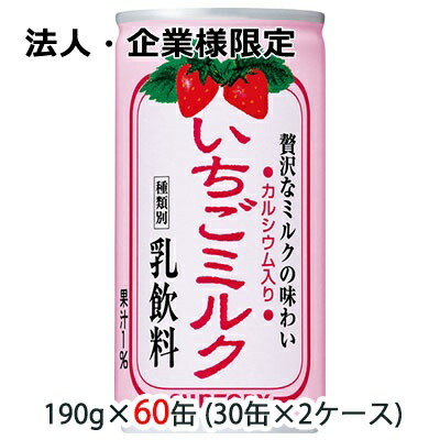 【ポイント3倍 4/4 20時から】 【法人・企業様限定販売】[取寄] サントリー いちご ミルク 190g 缶 60缶 (30缶×2ケース) 送料無料 48156