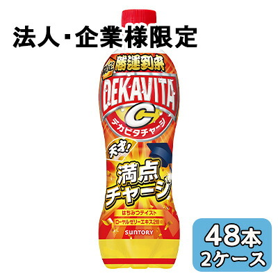 【ポイント3倍 4/4 20時から】 【法人・企業限定販売】[取寄] サントリー デカビタC 天才！ 満点チャージ 500ml PET 48本 (24本×2ケース) 限定 勝運到来 送料無料 50487