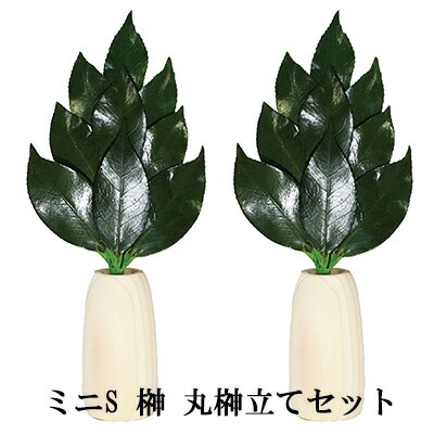 【ポイント3倍 4/4 20時から】 【個人様購入可能】 ● ミニS 榊 丸榊立てセット [SR-006] A&K 送料無料 75706