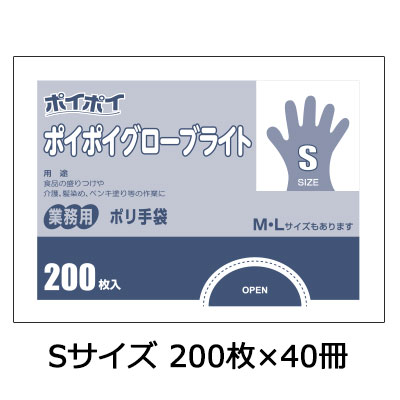 【ポイント3倍 4/4 20時から】 【個人様購入可能】● プラテック45 ポイポイ グローブ ライト S 200枚 ×40冊 (P-GLS) 送料無料 07538 13,794円