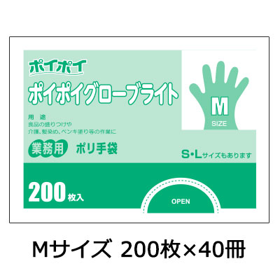 【ポイント3倍 4/4 20時から】 【個人様購入可能】● プラテック45 ポイポイ グローブ ライト Ｍ 200枚 ×40冊 (P-GLM) 送料無料 07539