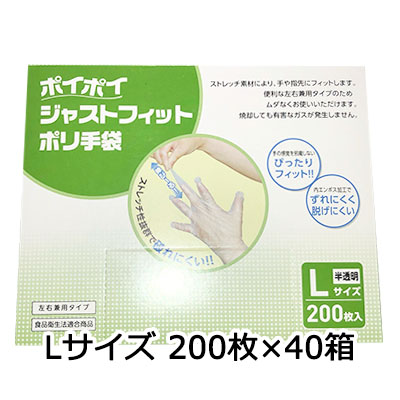 【ポイント3倍 4/4 20時から】 【個人様購入可能】● プラテック45 ポイポイ ジャストフィット 手袋 Lサイズ 200枚×40箱 (P-JFL) 送料無料 07368