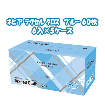 【ポイント3倍 4/4 20時から】 【法人・企業様限定販売】●ネピア テクセル クロス ブルー 60枚×6コ×5ケース 業務用 カウンタークロス 送料無料 73588