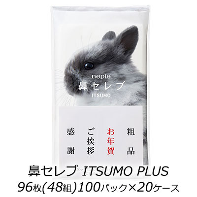 【尖んがり3倍 6/4 20時から】【法人・会社組織様制限事項売りわたす】●ネピア 鼻セレブ ITSUMO PLUS 96枚(48組) 100容器に並べる×20容れもの お役目用 ちり紙 貨物輸送無料 73859