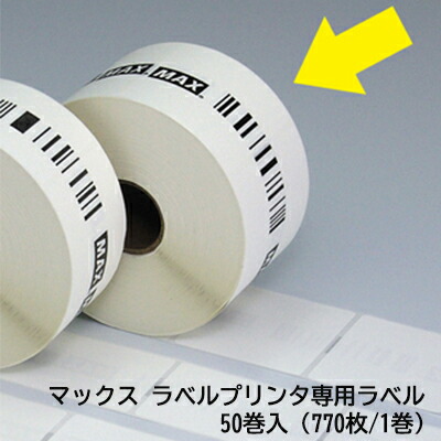 ●マックス ラベルプリンタ専用ラベル 50巻入 (770枚 1巻) 1箱 (LP-S5250VP) 送料無料 20157