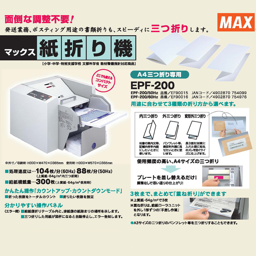 品質保証 マックス 卓上汎用紙折り機 EPF-400 admissionoffice.ge