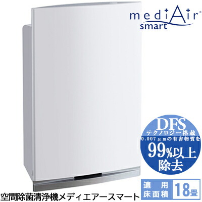 【尖んがり3倍 6/4 20時から】【人間様買いもとめる能力のある】●あき場所除菌汚れのない機 mediAir Smart メディエアー かっこ良い 貨物輸送無料 77305