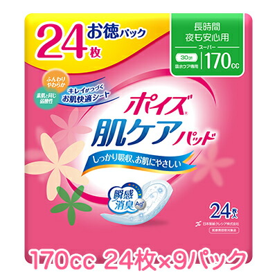 SALE期間限定 ポイント5倍○お取り寄せ商品 日本製紙クレシア ポイズ 肌ケアパッド 長時間・夜も安心用 (170cc) スーパー お徳パック 24枚×9パック 送料無料 73099