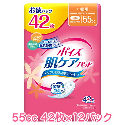 【ポイント3倍 7/19 20時から】【法人・企業様限定販売】 [取寄] 日本製紙クレシア ポイズ 肌ケアパッド 中量用 (55cc) 軽快ライト お徳パック 42枚&times;12パック 送料無料 10967｜京都のちょっとセレブな企業専門店