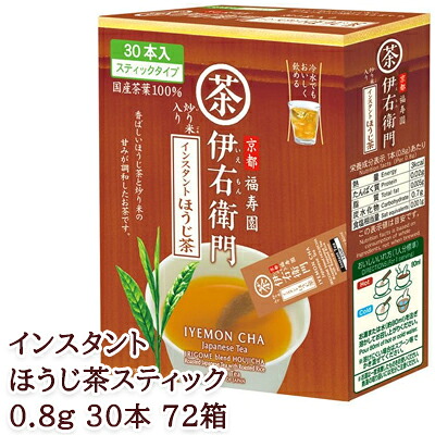 【ポイント3倍 4/4 20時から】 【個人様購入可能】 [取寄] 宇治の露製茶 伊右衛門 インスタントほうじ茶スティック 0.8g 30本 ×72箱(1ケース) 送料無料 78012