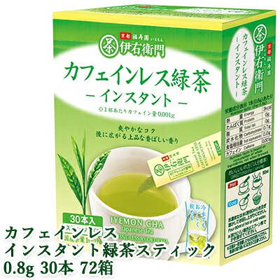 【ポイント3倍 4/4 20時から】 【個人様購入可能】 [取寄] 宇治の露製茶 伊右衛門 カフェインレス インスタント緑茶スティック 0.8g 30本 ×72箱(1ケース) 送料無料 78014