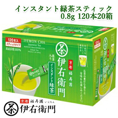 【ポイント3倍 4/4 20時から】 【個人様購入可能】 [取寄] 宇治の露製茶 伊右衛門 インスタント緑茶スティック 0.8g 120本 ×20箱(1ケース) 送料無料 78015