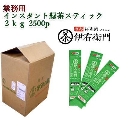 【ポイント3倍 4/4 20時から】 【個人様購入可能】 [取寄] 宇治の露製茶 業務用 伊右衛門 インスタント緑茶スティック 2500本(2kg)(1ケース) 送料無料 78033