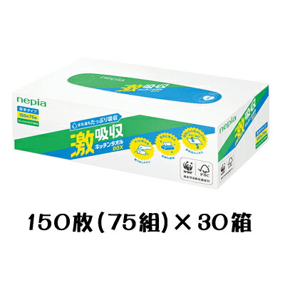 【法人・企業様限定販売】 ネピア 激吸収 キッチンタオル ボックス 75組×30個 送料無料 00754
