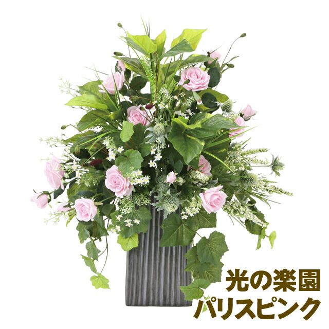 観葉植物 新築祝い 光触媒人口植物 造花 花 ガーデン Diy 開店祝い おしゃれ 個人様購入可能 造花 人工観葉植物 かわいい アレンジメント 7a2 79 誕生日 送料無料 光の楽園 パリスピンク