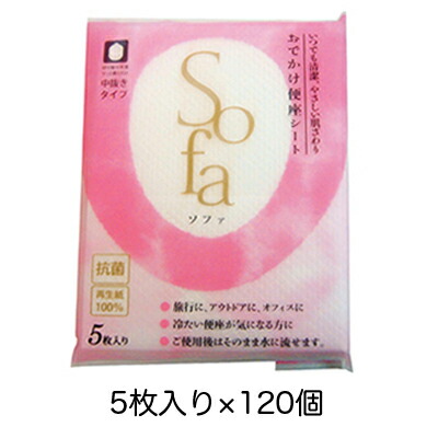 【ポイント3倍 4/4 20時から】 【個人様購入可能】●イトマン おでかけ便座シートSofa 5枚入り×120個 (6600504) 送料無料 73216
