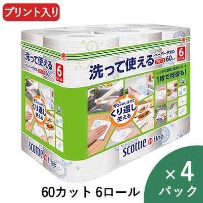 【ポイント3倍 4/4 20時から】 【法人・企業様限定販売】 [取寄] スコッティファイン 洗って使えるペーパータオル プリント 60カット 6ロール ×4パック 送料無料 00791