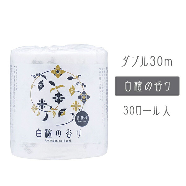 【ポイント3倍 4/4 20時から】 【個人様購入可能】●四国特紙 白檀の香り トイレットペーパー 1ロール（個包装）ダブル30ｍ×30ロール入 送料無料 00250