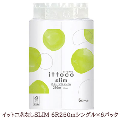 【ポイント3倍 4/4 20時から】 【個人様購入可能】●イトマン イットコ芯なし SLIM 6ロール 250m シングル ×6パック トイレットペーパー (10250010) 送料無料 70209