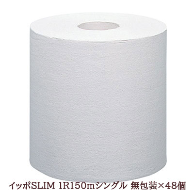 【ポイント3倍 4/4 20時から】 【個人様購入可能】● イトマン イッポ SLIM 1ロール 150m シングル 無包装 芯なし ×48ロール トイレットペーパー (10150037) 送料無料 77364