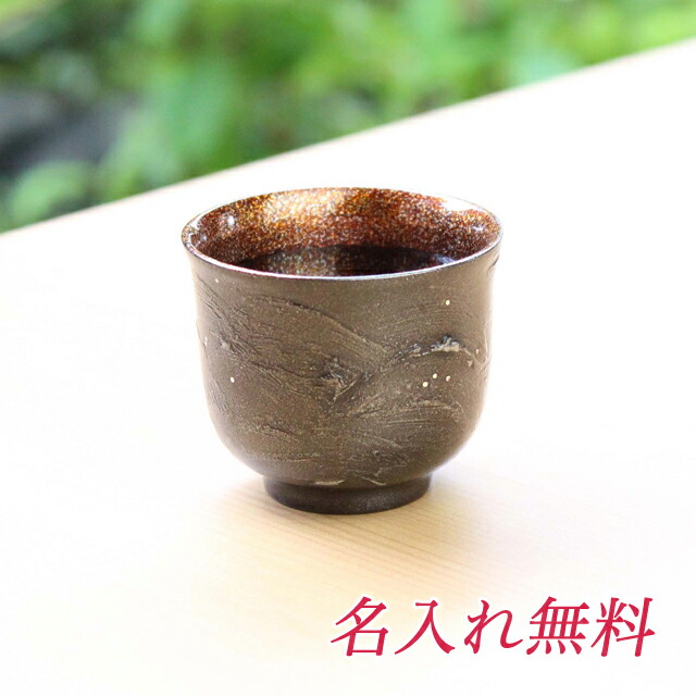 【ポイント3倍 4/4 20時から】 【個人様購入可能】●華正工房 うるしけんこう盃 荒磯【GTI004】 送料無料 19011
