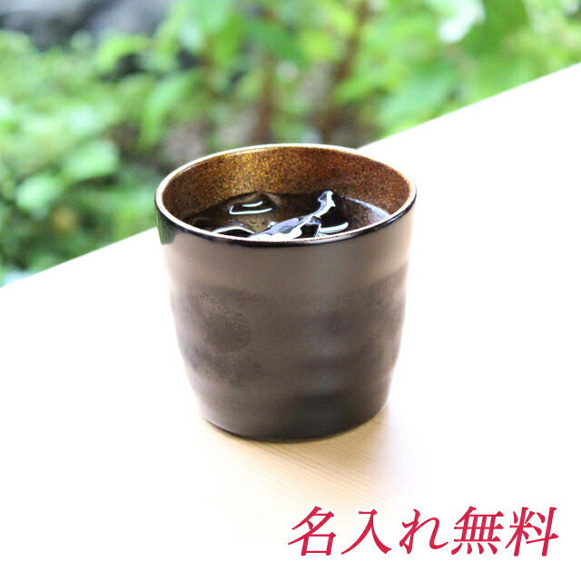 【個人様購入可能】● 華正工房 うるしけんこうグラス 天然漆塗 (中) 黒【Y-R-002】 送料無料 19013