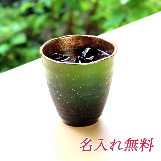 【10%OFF 5/9 20時～】 【人間様買いもとめる能力のある】● 華正細工場 うるしけんこう水飲み 天の原緑であること（小）【GAL003-02】 貨物輸送無料 19017 グラス・タンブラー-キッチン用品・食器・調理器具-食器・カトラリー・グラス