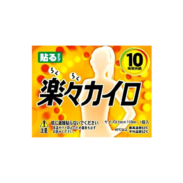 【ポイント3倍 4/4 20時から】 【法人・企業様限定販売】 使い捨て カイロ 楽々 貼る カイロ 10枚×24袋 送料無料 02826