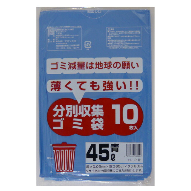 格安 個人様購入可能 Sss ポリ袋45l 青 Hl 2 厚0 02mm 10枚 100冊 京都のちょっとセレブな企業専門店 50 Off Www Turismoenelejecafetero Com